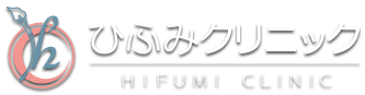 ひふみクリニック｜埼玉県川口市東領家の内科・乳腺外科・皮膚科