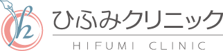 ひふみクリニック｜川口市の内科・乳腺外科・皮膚科